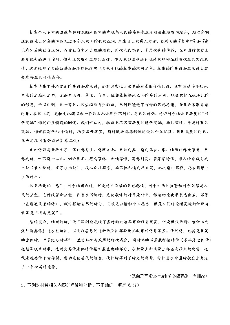 黄金卷02-【赢在高考·黄金8卷】备战2024年高考语文模拟卷（新高考Ⅱ卷专用）（解析版）第2页