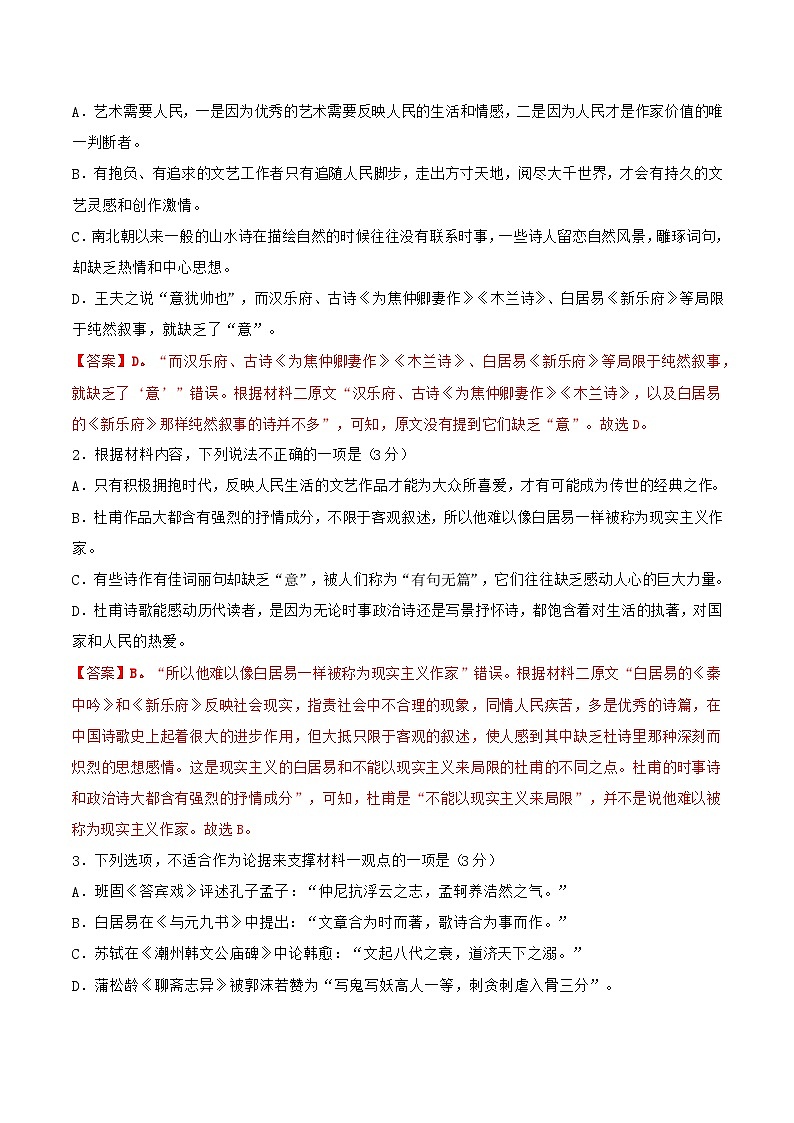 黄金卷02-【赢在高考·黄金8卷】备战2024年高考语文模拟卷（新高考Ⅱ卷专用）（解析版）第3页