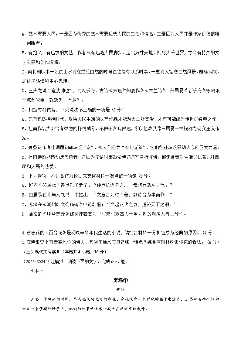黄金卷02-【赢在高考·黄金8卷】备战2024年高考语文模拟卷（新高考Ⅱ卷专用）（考试版）第3页