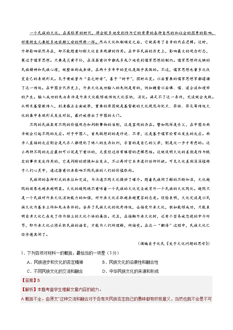 黄金卷01-【赢在高考·黄金8卷】备战2024年高考语文模拟卷（新高考七省专用）02