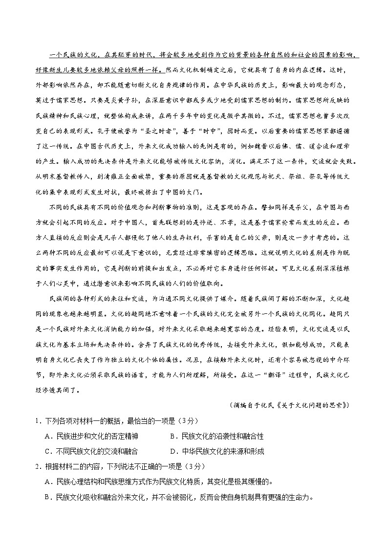 黄金卷01-【赢在高考·黄金8卷】备战2024年高考语文模拟卷（新高考七省专用）02