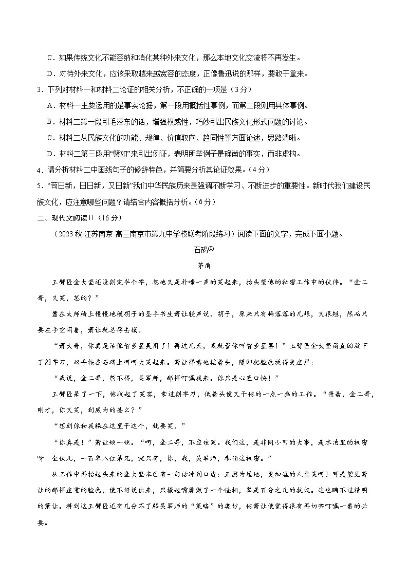 黄金卷01-【赢在高考·黄金8卷】备战2024年高考语文模拟卷（新高考七省专用）03