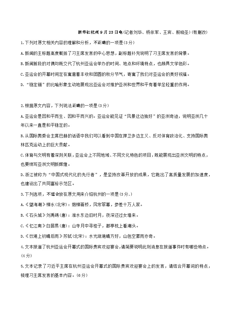 黄金卷01-【赢在高考·黄金8卷】备战2024年高考语文模拟卷（新高考Ⅱ卷专用）03