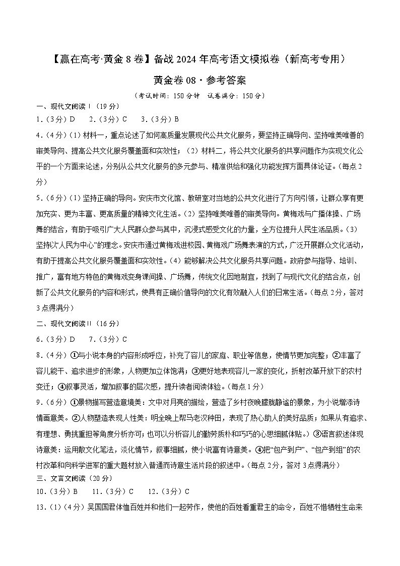 黄金卷08-【赢在高考·黄金8卷】备战2024年高考语文模拟卷（新高考七省专用）01