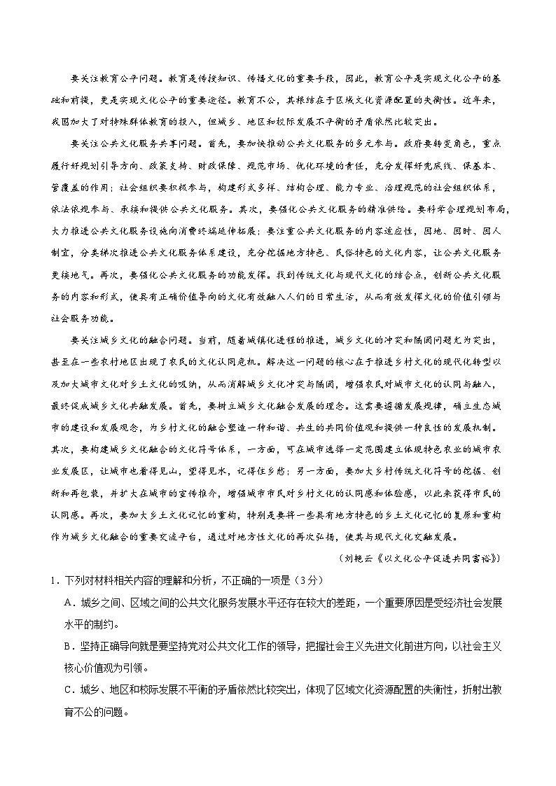 黄金卷08-【赢在高考·黄金8卷】备战2024年高考语文模拟卷（新高考七省专用）02