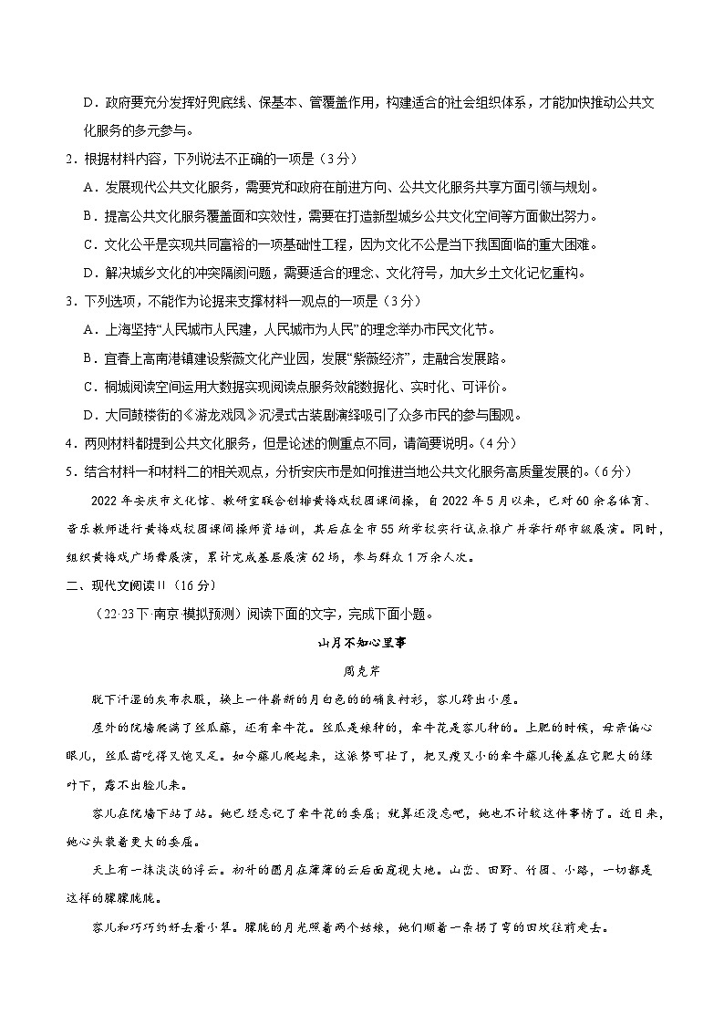 黄金卷08-【赢在高考·黄金8卷】备战2024年高考语文模拟卷（新高考七省专用）03