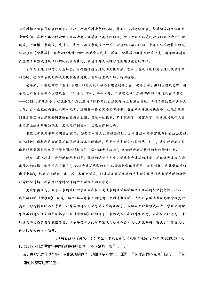 黄金卷08-【赢在高考·黄金8卷】备战2024年高考语文模拟卷（新高考I卷专用）（考试版）第2页