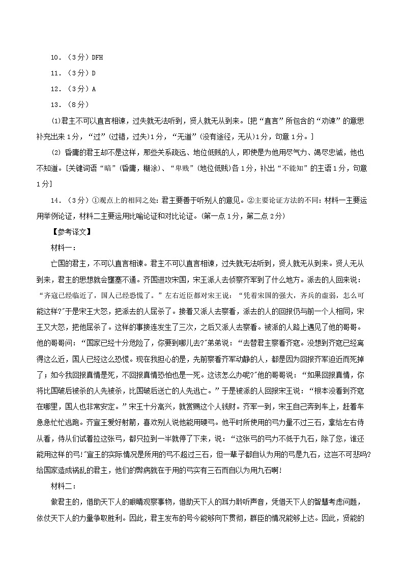 黄金卷08-【赢在高考·黄金8卷】备战2024年高考语文模拟卷（新高考Ⅱ卷专用）（参考答案）第2页