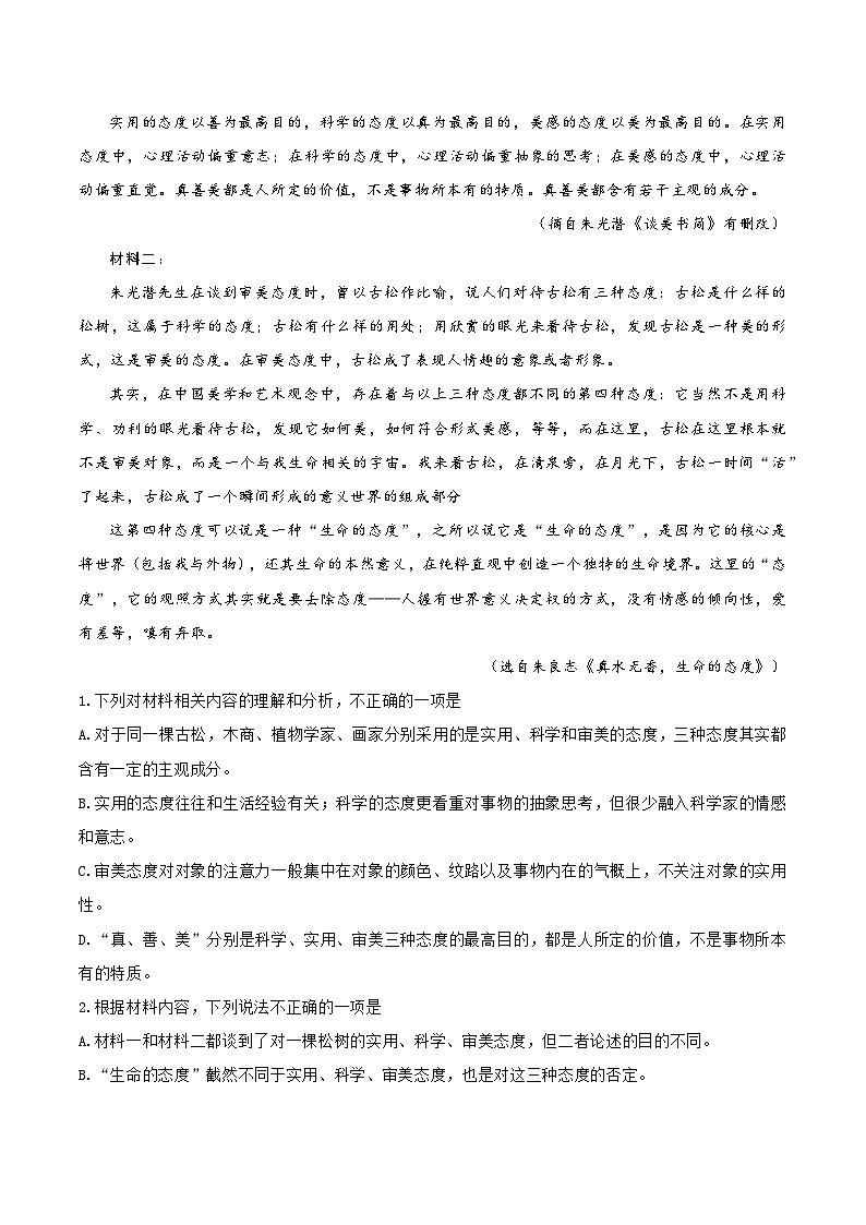 黄金卷08-【赢在高考·黄金8卷】备战2024年高考语文模拟卷（新高考Ⅱ卷专用）（考试版）第2页