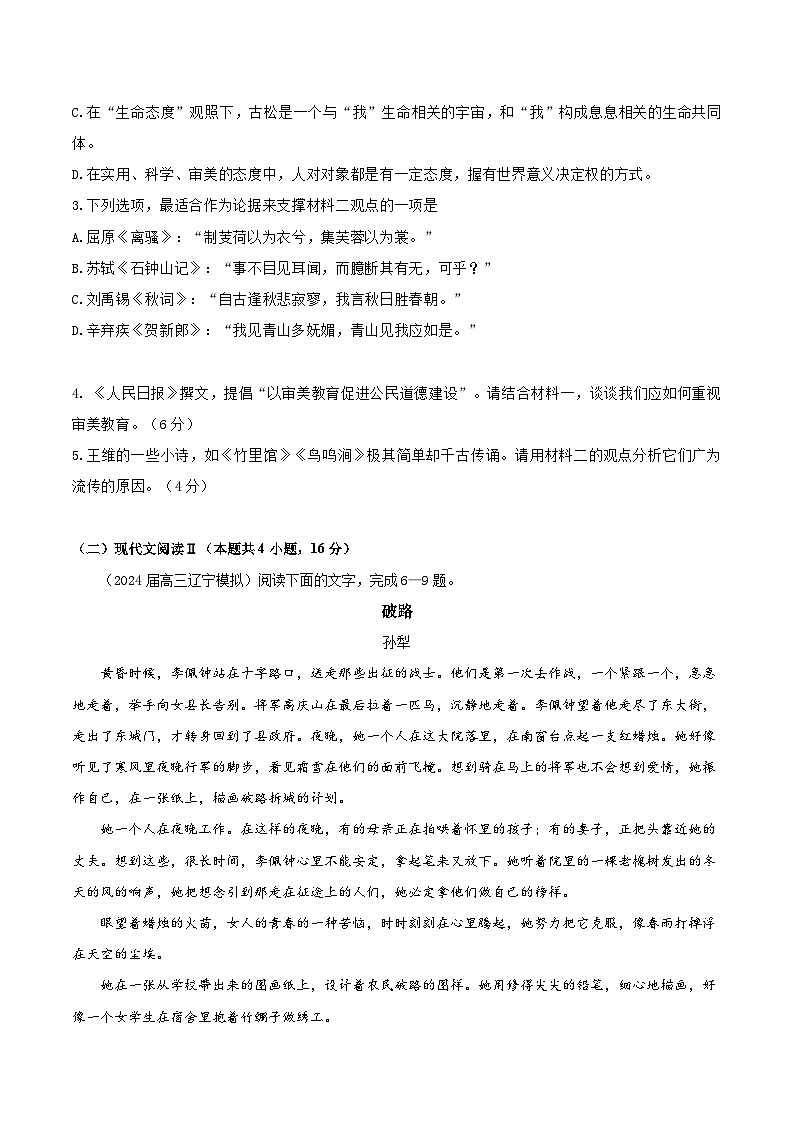 黄金卷08-【赢在高考·黄金8卷】备战2024年高考语文模拟卷（新高考Ⅱ卷专用）（考试版）第3页