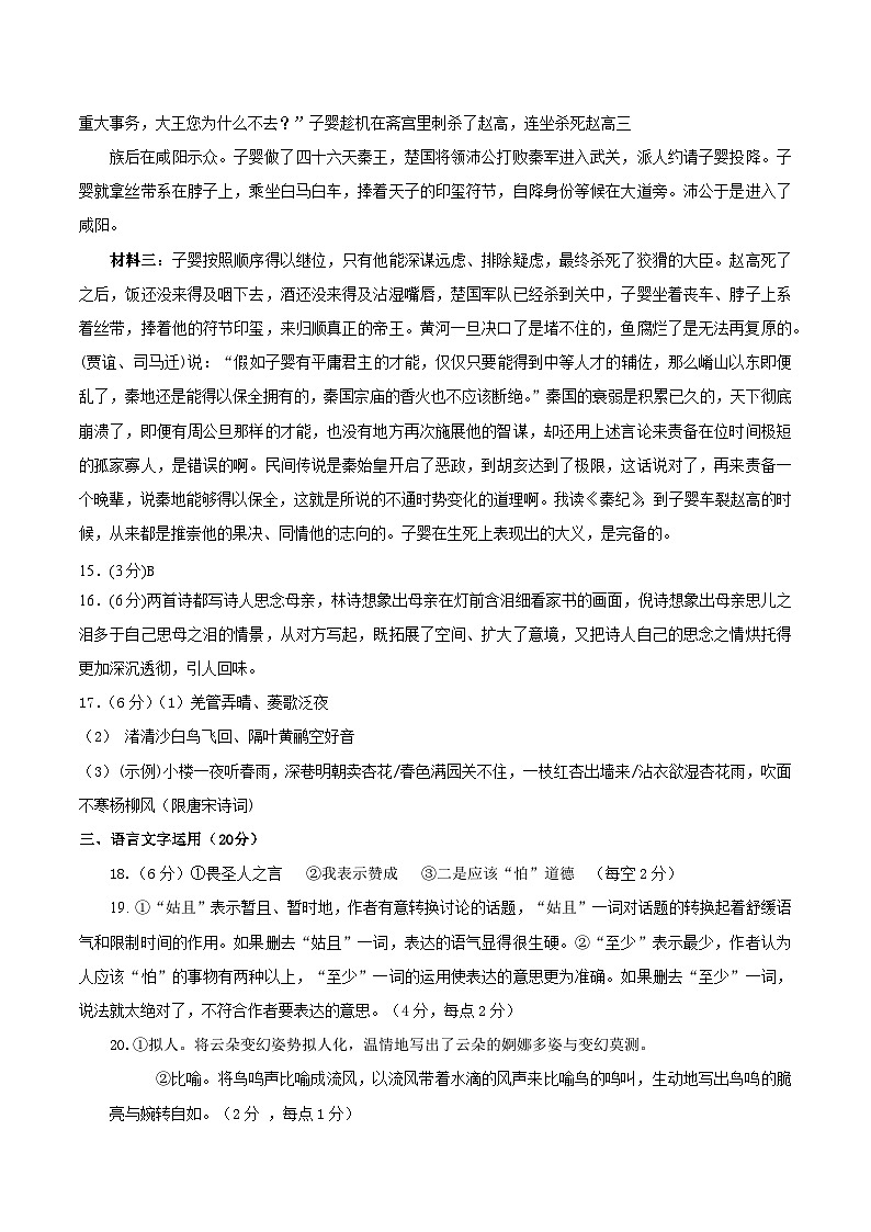 黄金卷07-【赢在高考·黄金8卷】备战2024年高考语文模拟卷（新高考Ⅱ卷专用）03