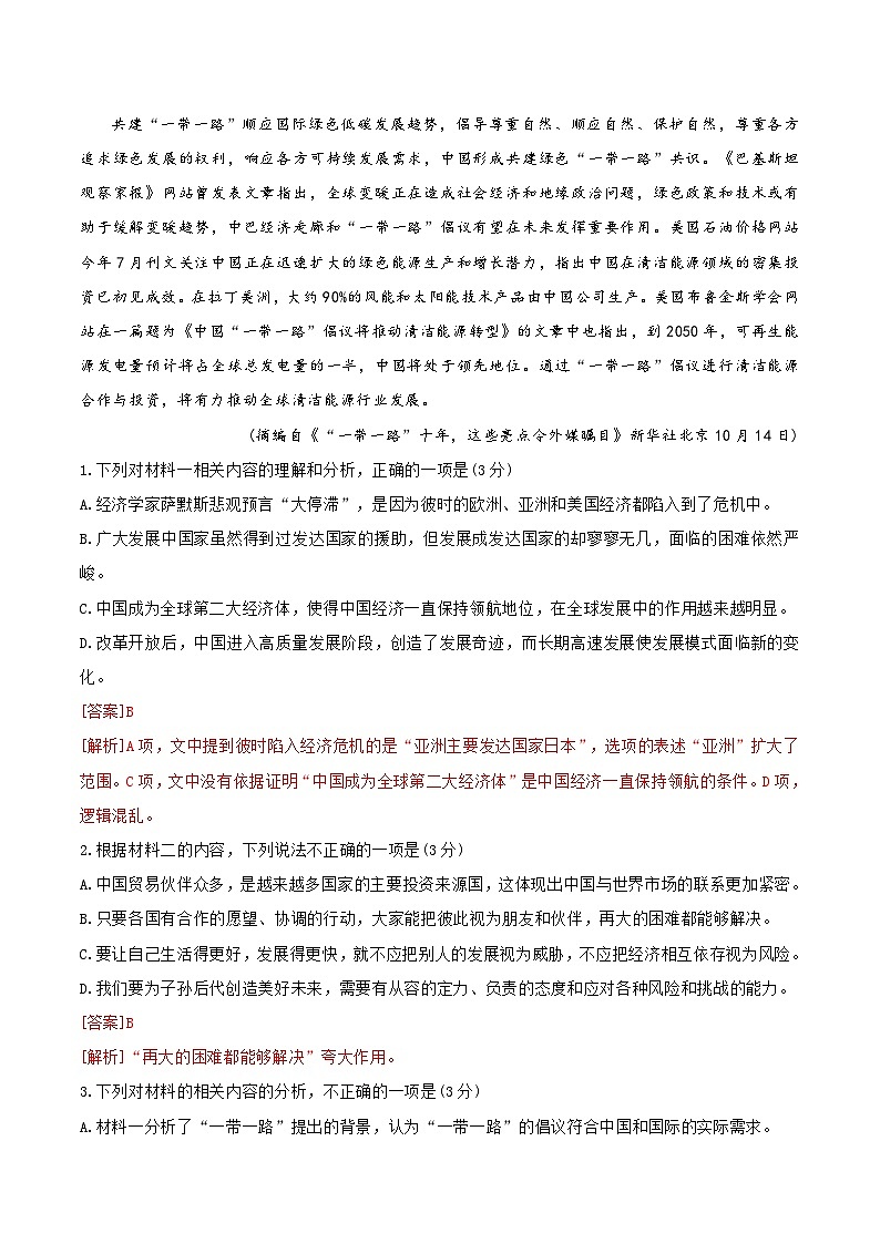 黄金卷07-【赢在高考·黄金8卷】备战2024年高考语文模拟卷（新高考Ⅱ卷专用）03