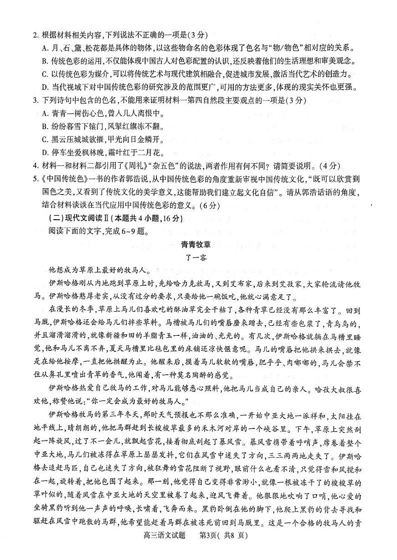 2024届河南省五市高三第一次联合调研检测（三模）语文试卷第3页