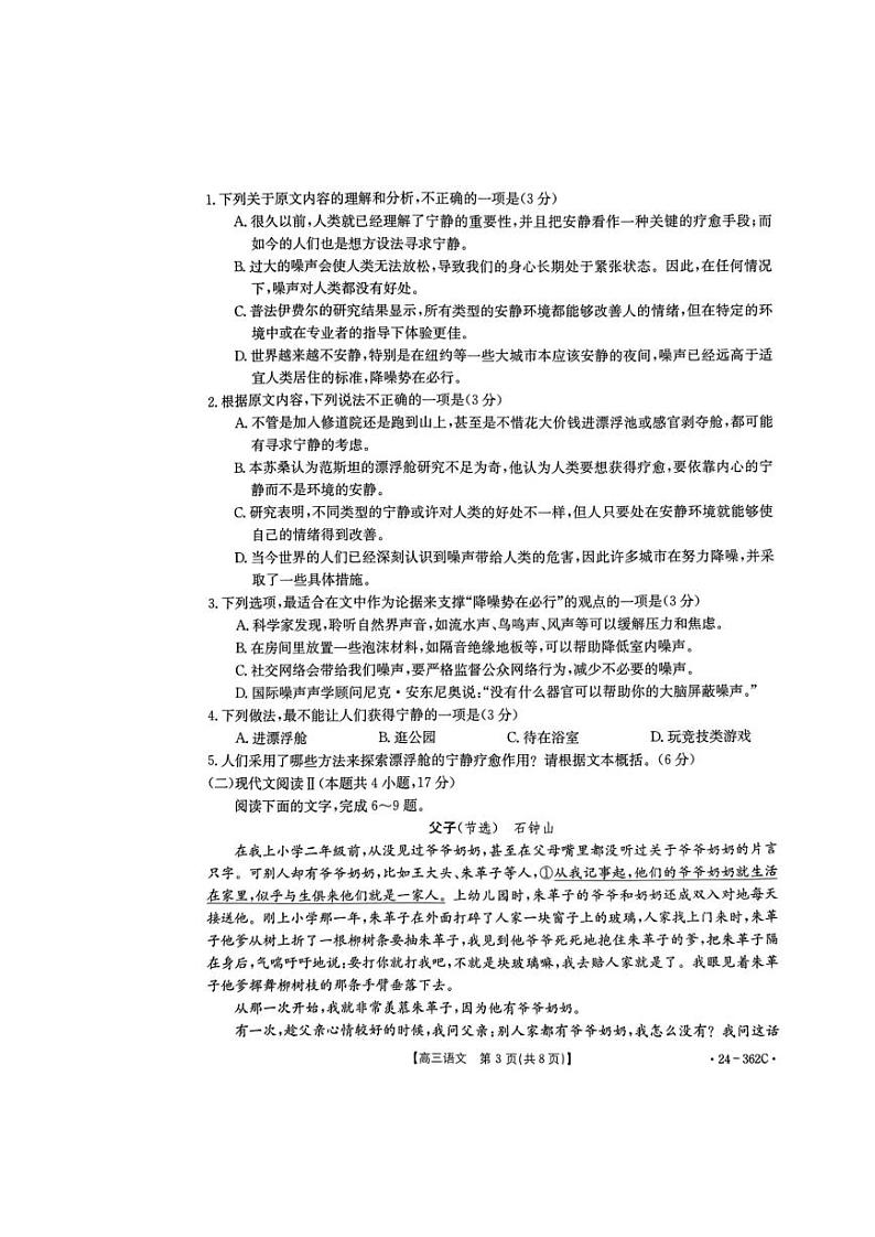 2024年江西金太阳362C高三下学期3月语文试题及答案03