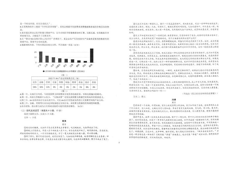 江西省重点中学盟校2024届高三第一次联考语文试卷第2页