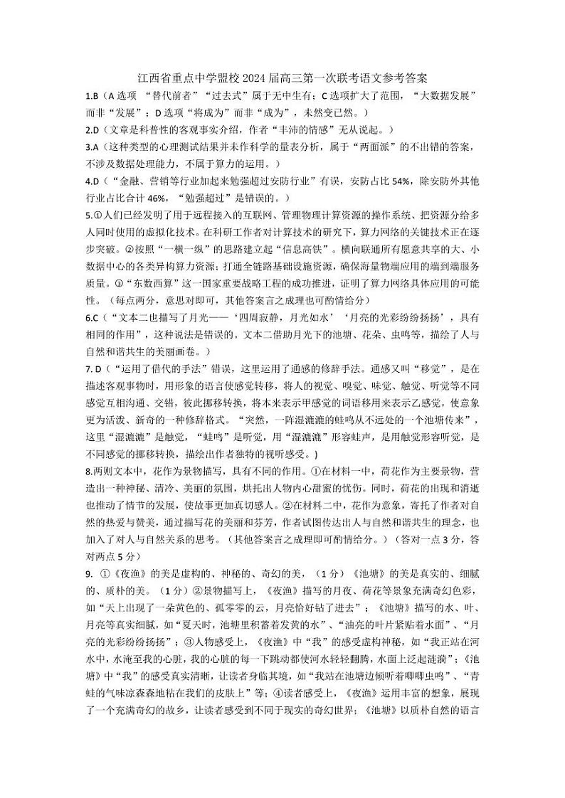 盟校语文答案第1页