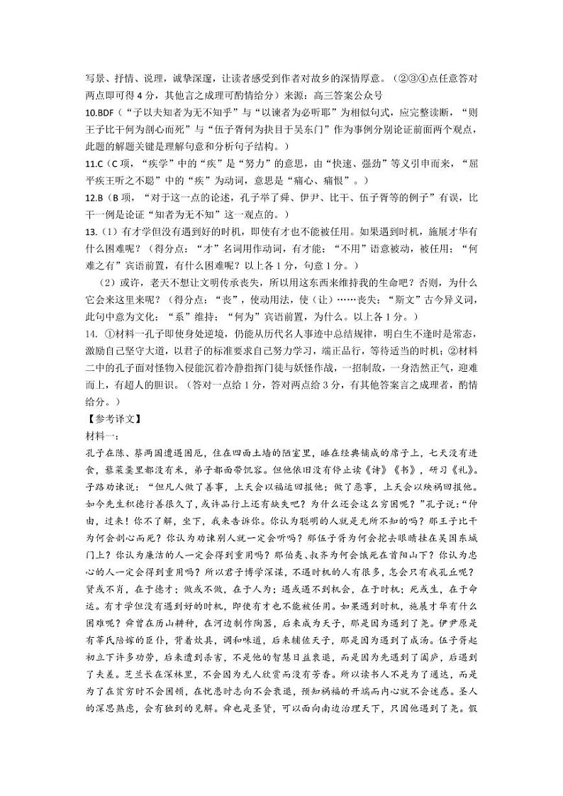 盟校语文答案第2页