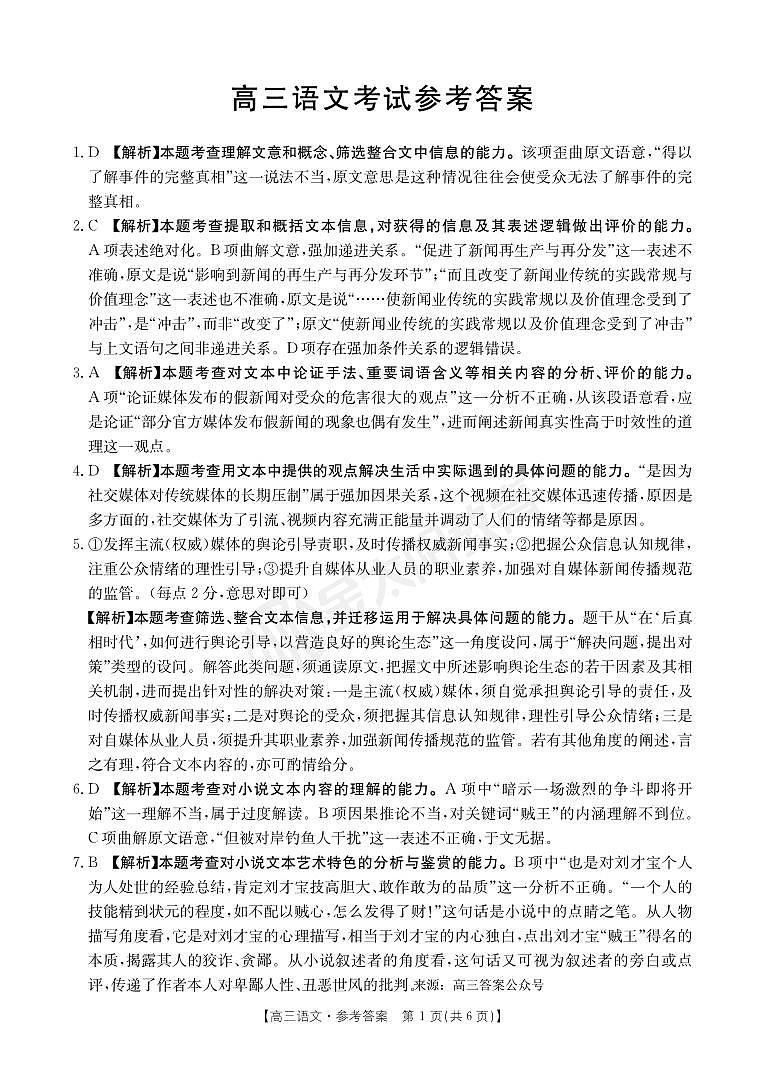 河南省部分省示范高中2023-2024学年高三下期3月语文联考试卷答案第1页