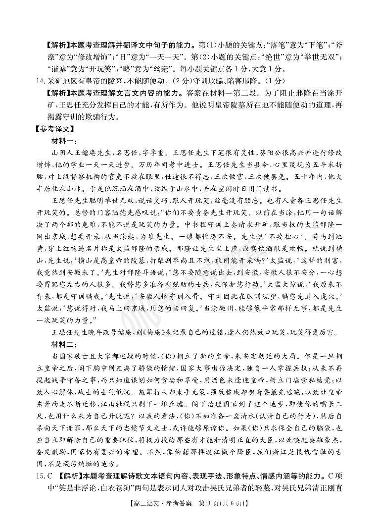 河南省部分省示范高中2023-2024学年高三下期3月语文联考试卷答案第3页