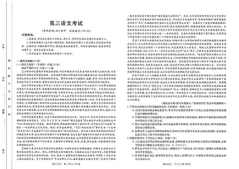 河南省部分省示范高中2023-2024学年高三下期3月语文联考试卷第1页