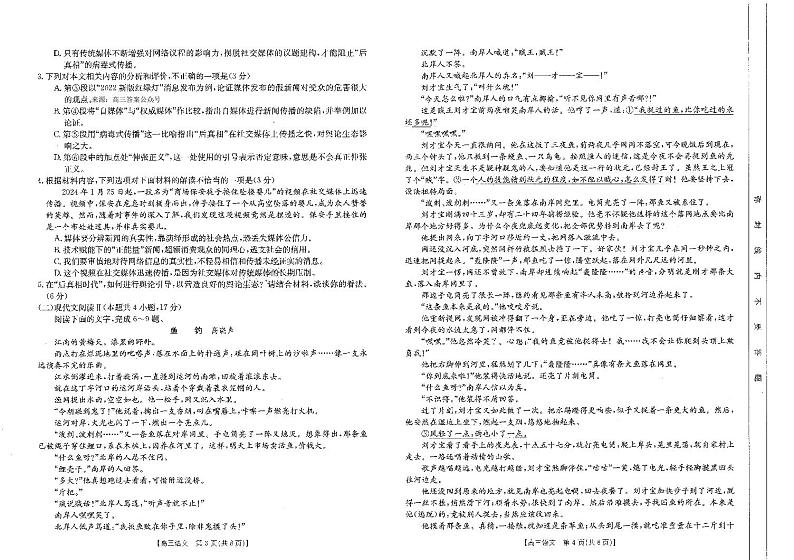 河南省部分省示范高中2023-2024学年高三下期3月语文联考试卷第2页