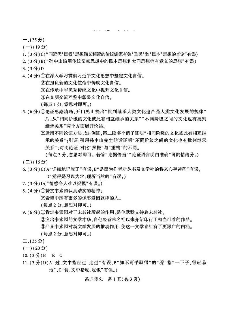 河南省开封市2024届高三年级下学期3月第二次质量检测语文试题及答案01