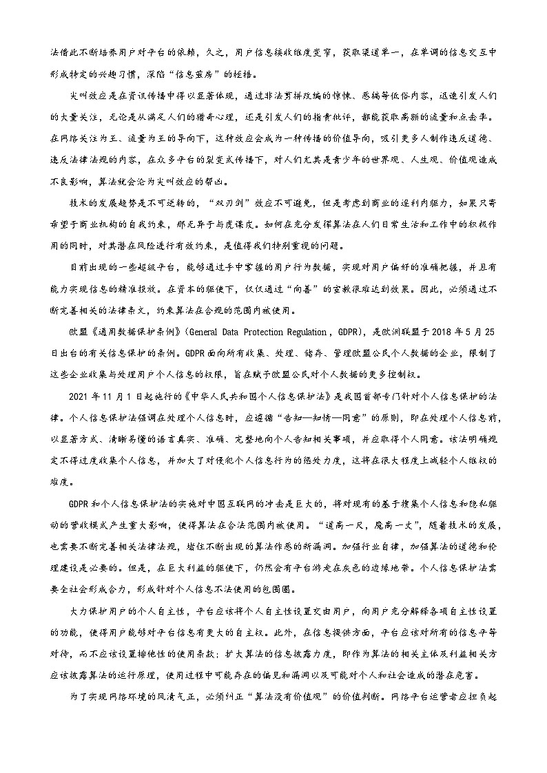 2024届云南省三校高考备考实用性联考卷（七）语文试卷（原卷版+解析版）02