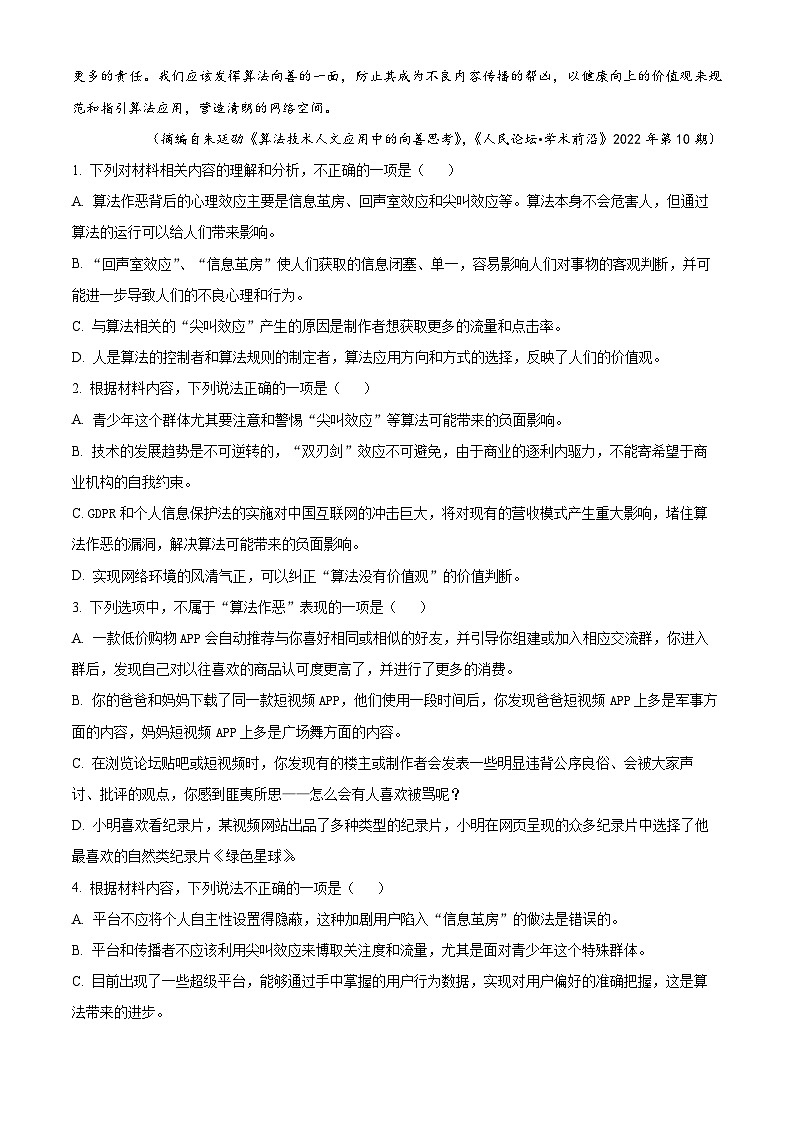 2024届云南省三校高考备考实用性联考卷（七）语文试卷（原卷版+解析版）03