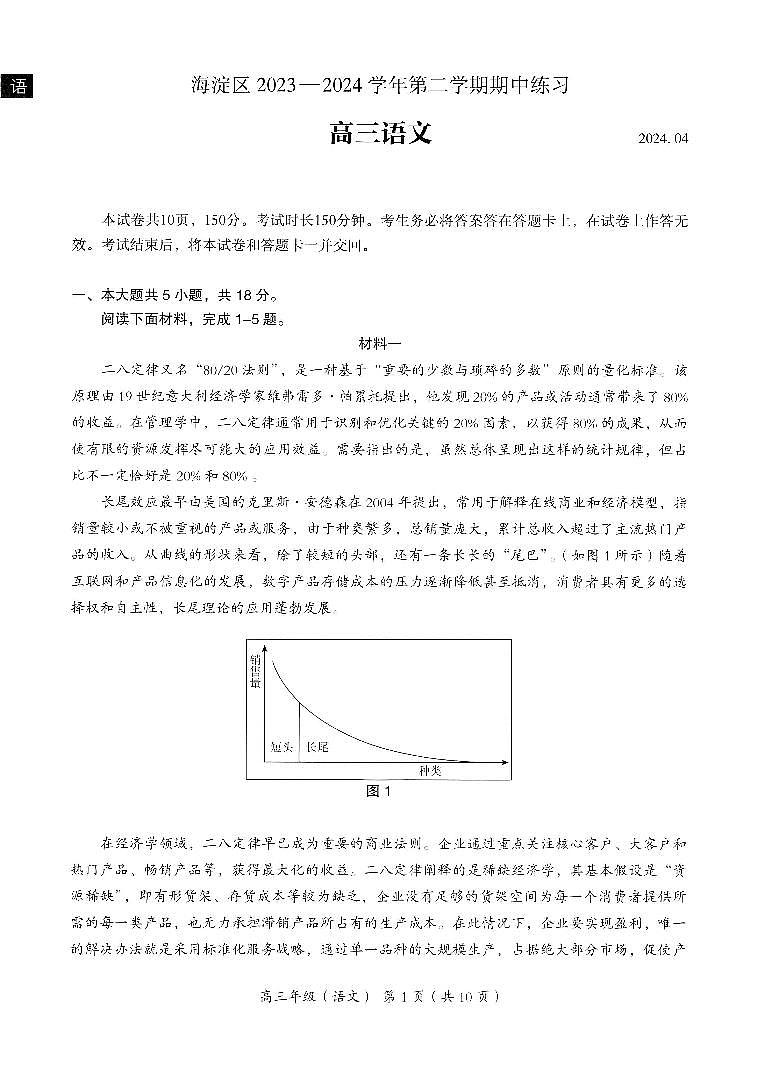 2024北京海淀高三一模语文试题第1页