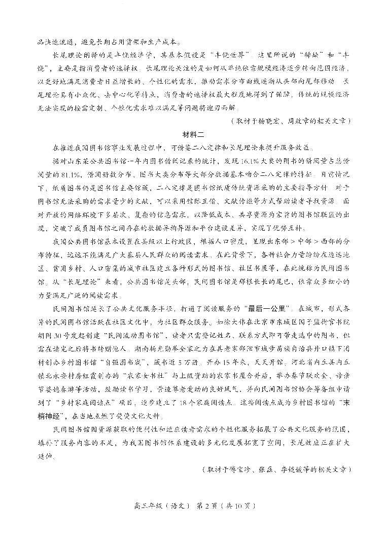 2024北京海淀高三一模语文试题第2页