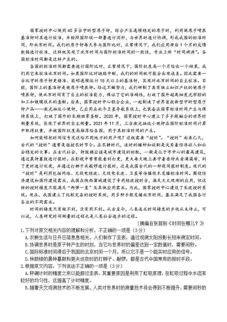 福建省部分地市2024届高三下学期4月诊断性质量检测语文试题（Word版附解析）第2页