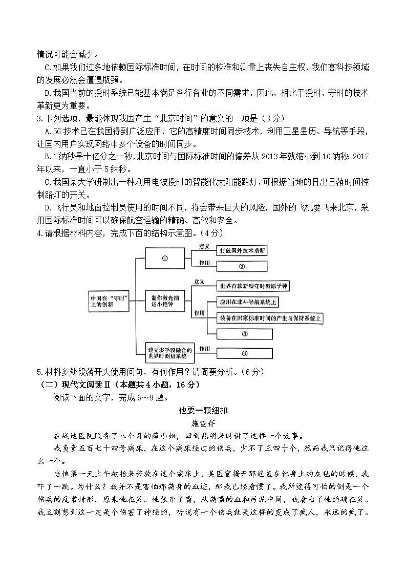 福建省部分地市2024届高三下学期4月诊断性质量检测语文试题（Word版附解析）第3页