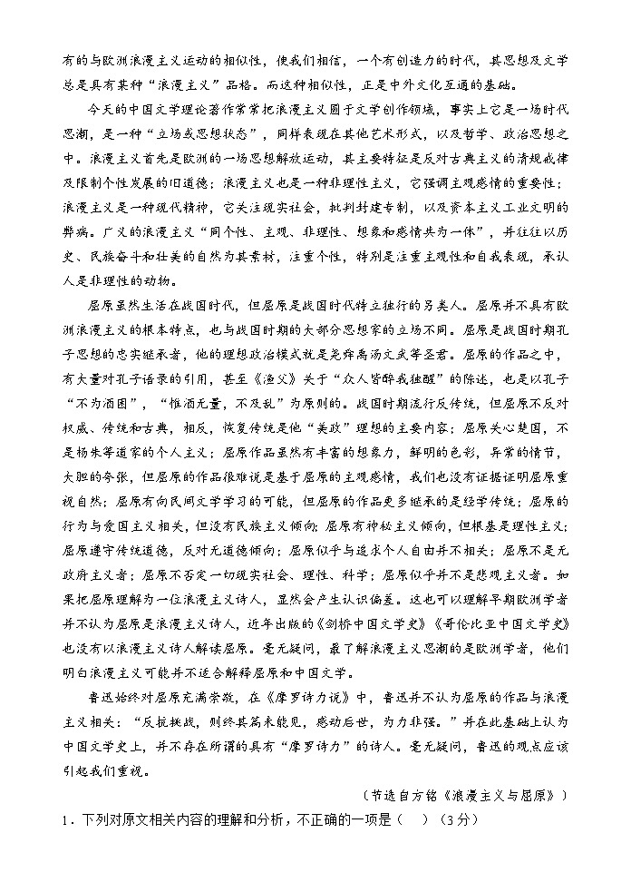 海南省文昌中学2023-2024学年高二下学期第一次月考语文试题（Word版附解析）02