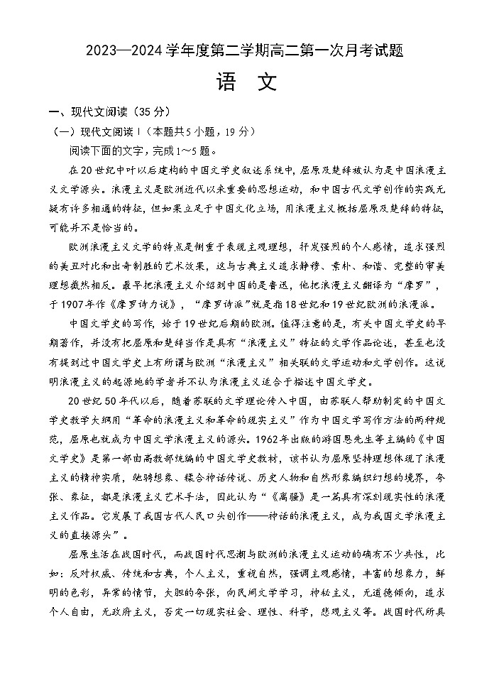 海南省文昌中学2023-2024学年高二下学期第一次月考语文试题（Word版附解析）01