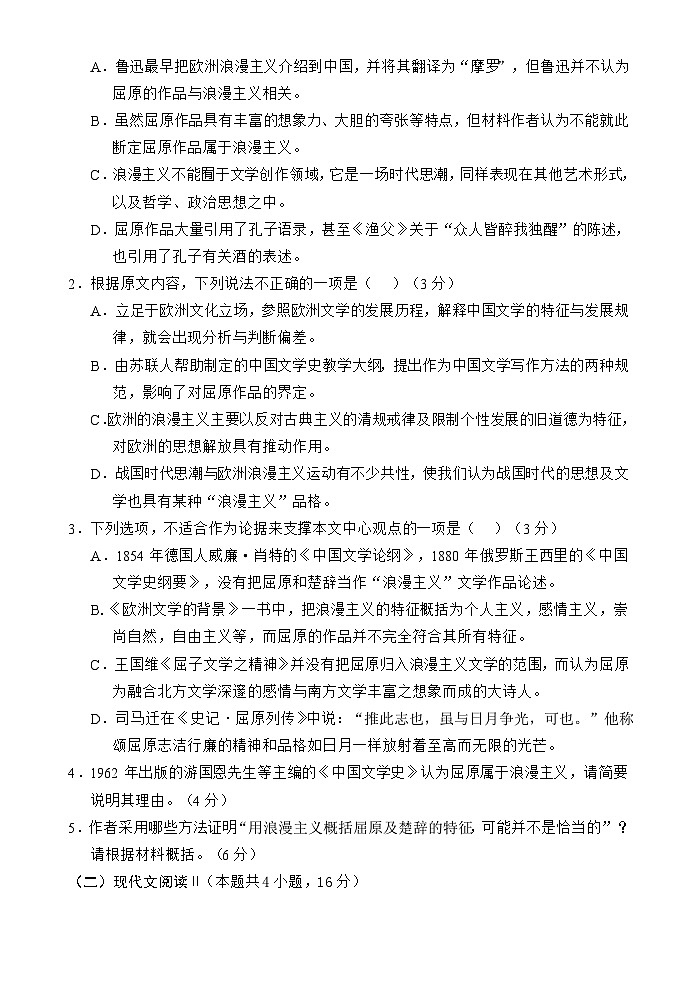 海南省文昌中学2023-2024学年高二下学期第一次月考语文试题（Word版附解析）03