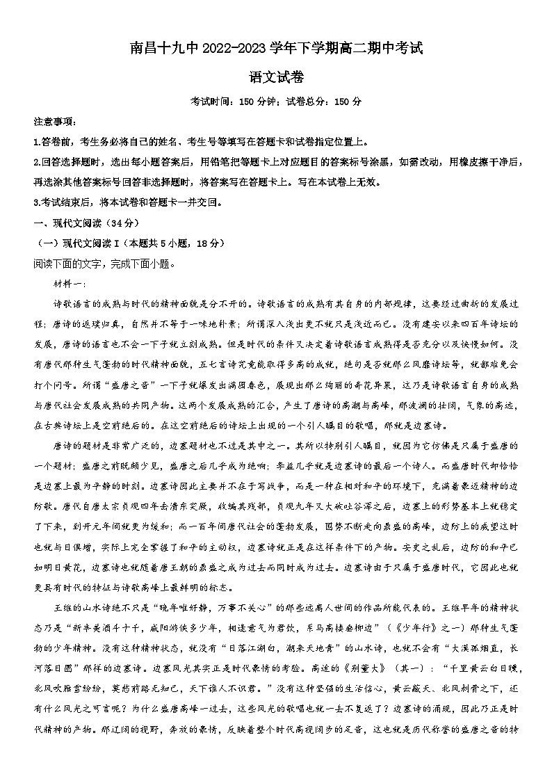 江西省南昌市第十九中学2022-2023学年下学期高二期中考试语文试卷+01