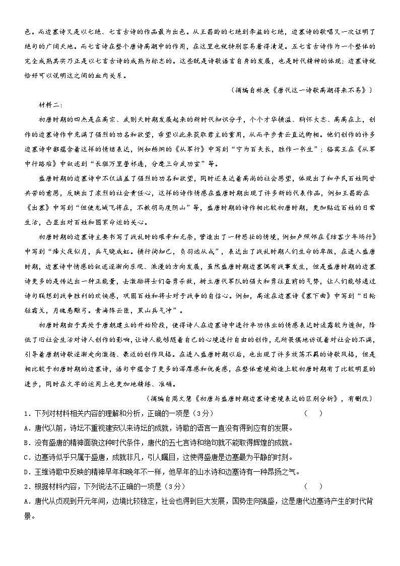江西省南昌市第十九中学2022-2023学年下学期高二期中考试语文试卷+02