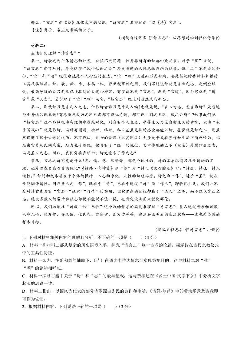 2024届云南省昆明市高三下学期3月“三诊一模”教学质量检测（二模）语文试题及答案02