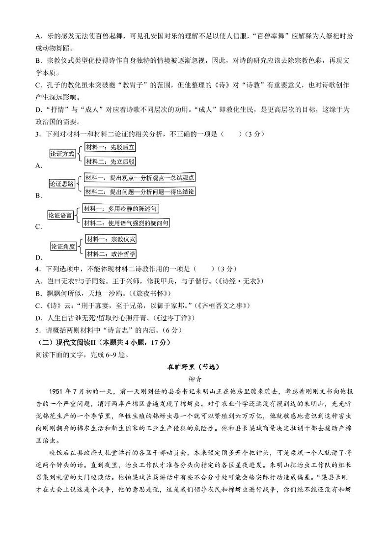 2024届云南省昆明市高三下学期3月“三诊一模”教学质量检测（二模）语文试题及答案03
