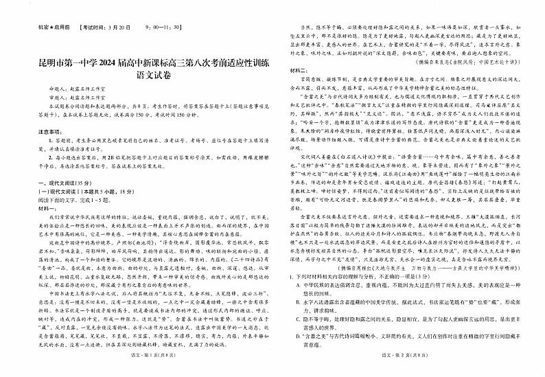 昆一中8语文试卷第1页