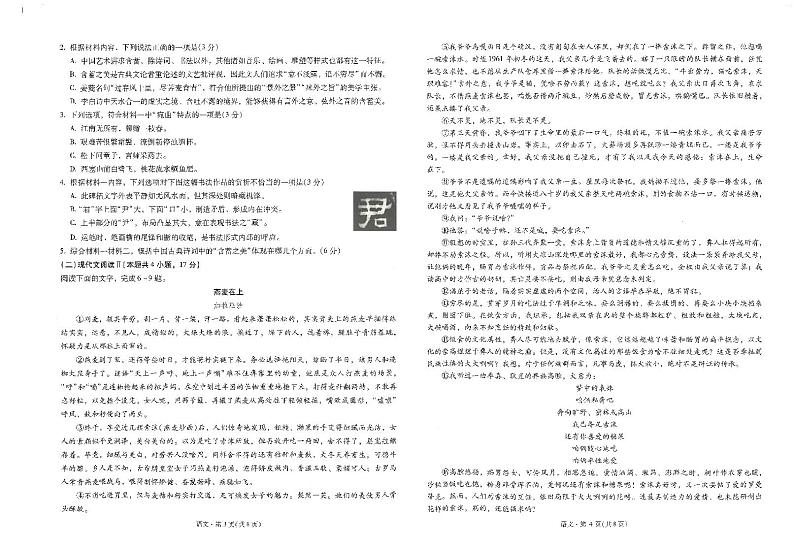 昆一中8语文试卷第2页