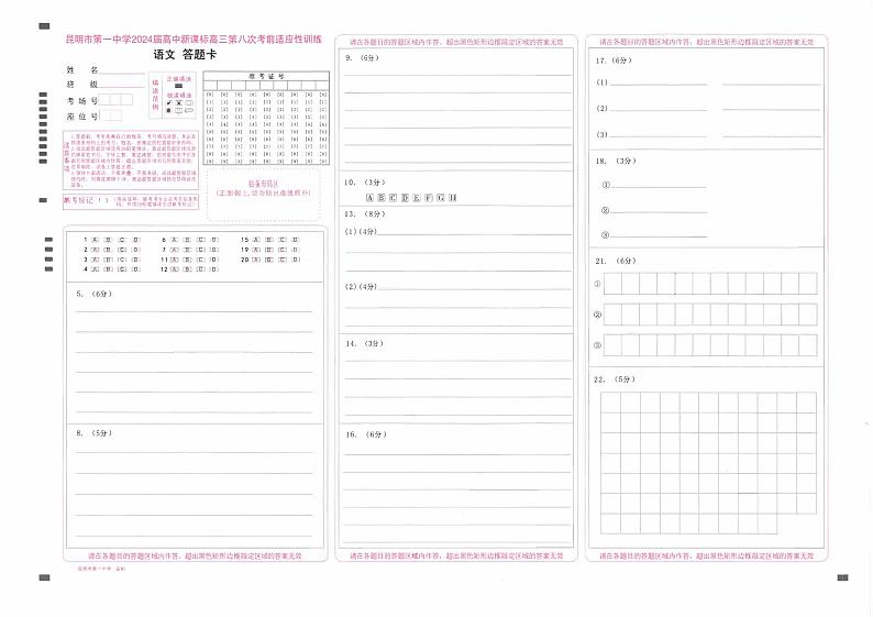 昆一中8语文答题卡第1页