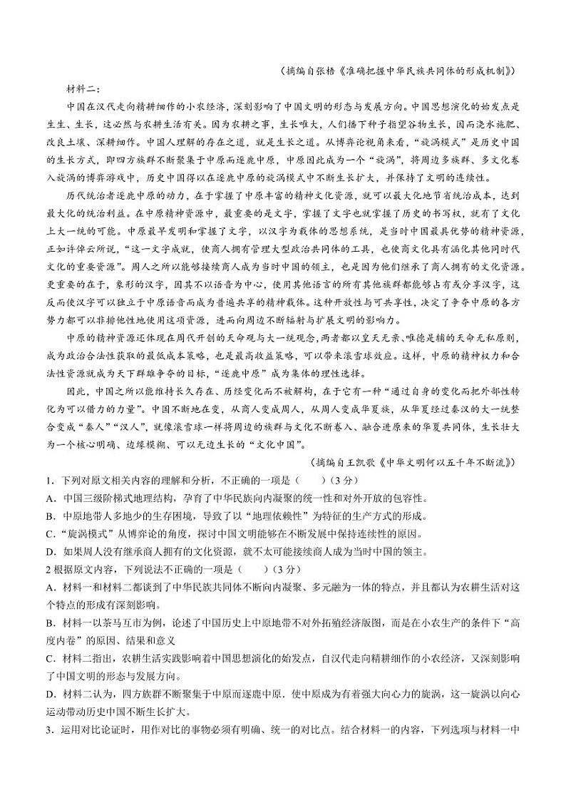 2024届甘肃省兰州市高三下学期一模诊断考试语文试卷第2页