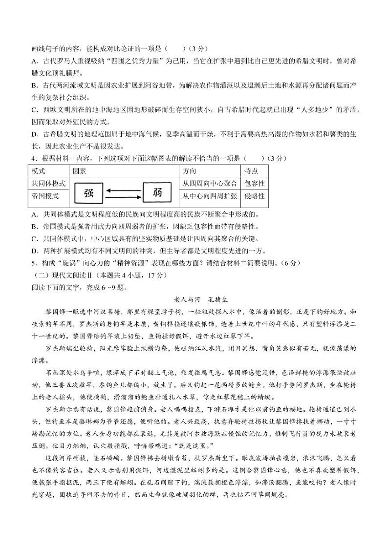 2024届甘肃省兰州市高三下学期一模诊断考试语文试卷第3页