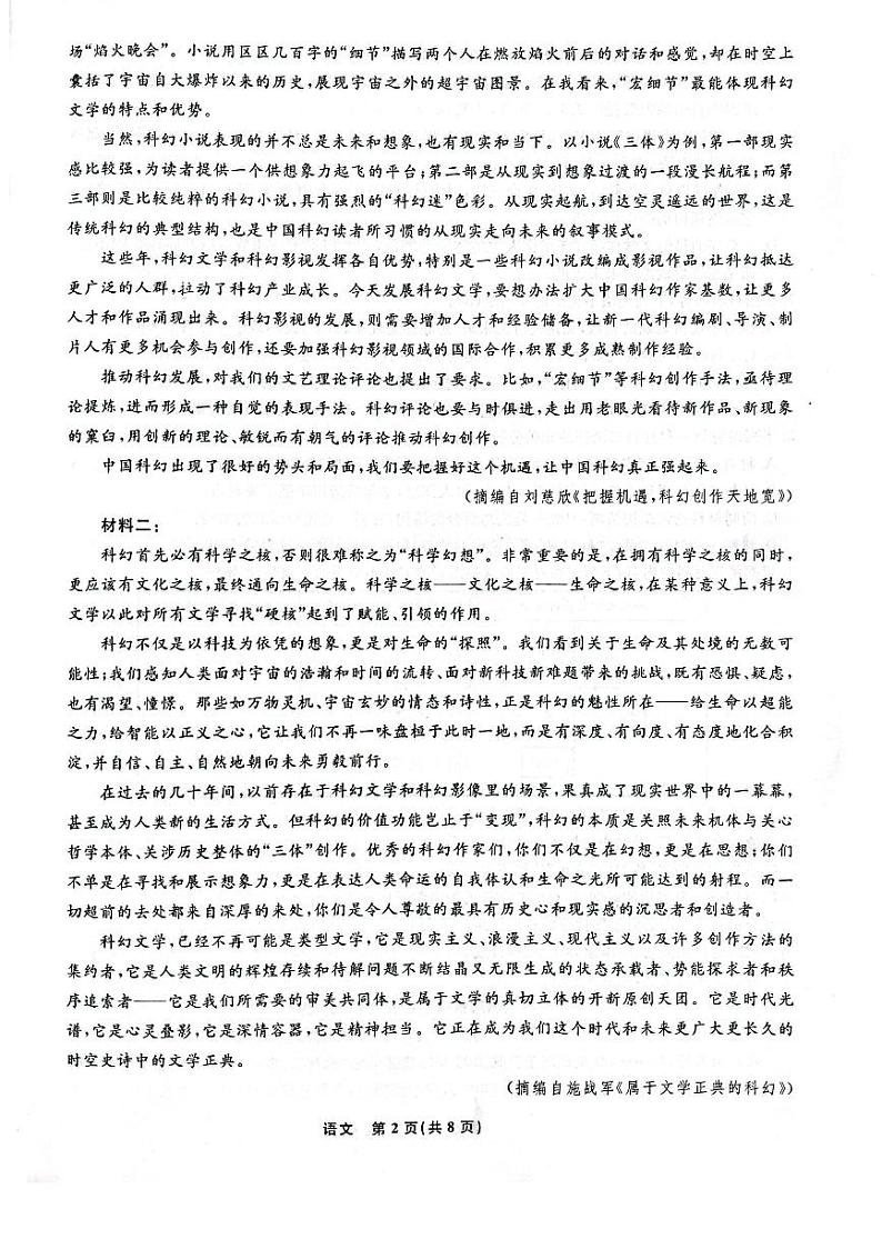 2024年辽宁省名校高三下学期3月联考语文试题及答案02