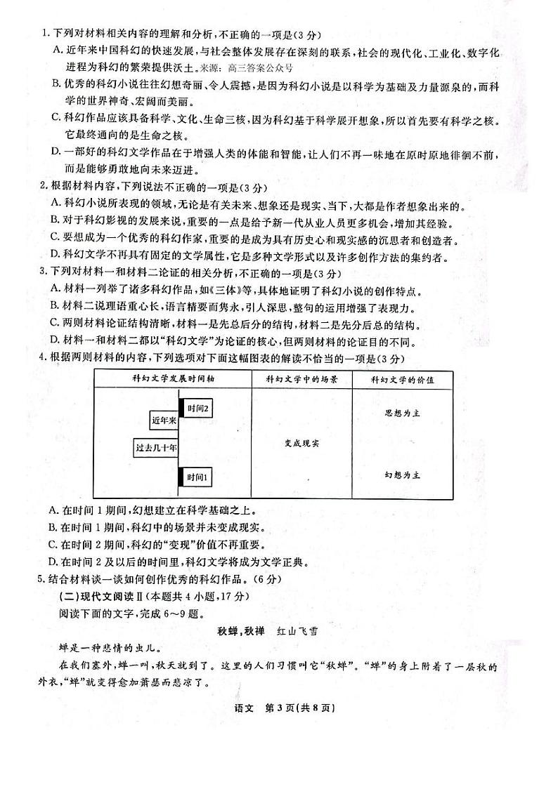 2024年辽宁省名校高三下学期3月联考语文试题及答案03