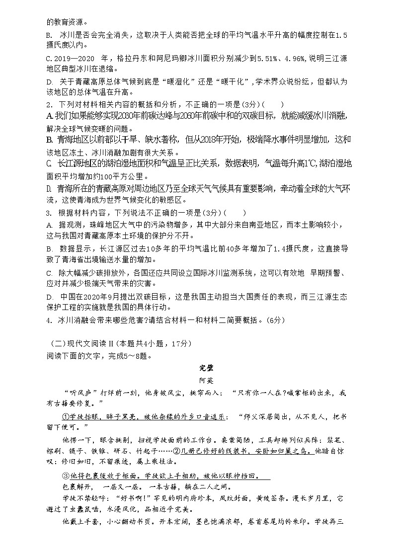 安徽省淮北市第一中学2023-2024学年高二下学期第一次月考语文试题（Word版附答案）03