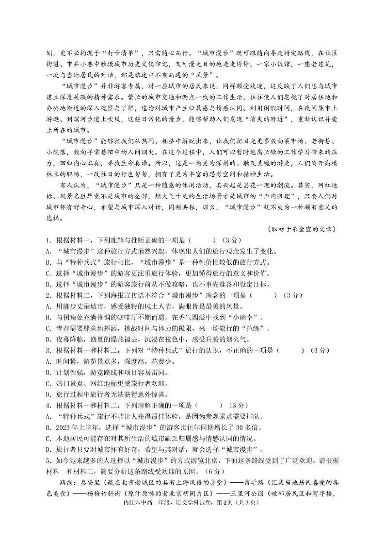 四川省内江市第六中学2023-2024学年高一下学期入学考试语文试题（PDF版附答案）02