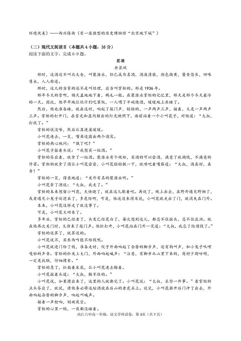 四川省内江市第六中学2023-2024学年高一下学期入学考试语文试题（PDF版附答案）03