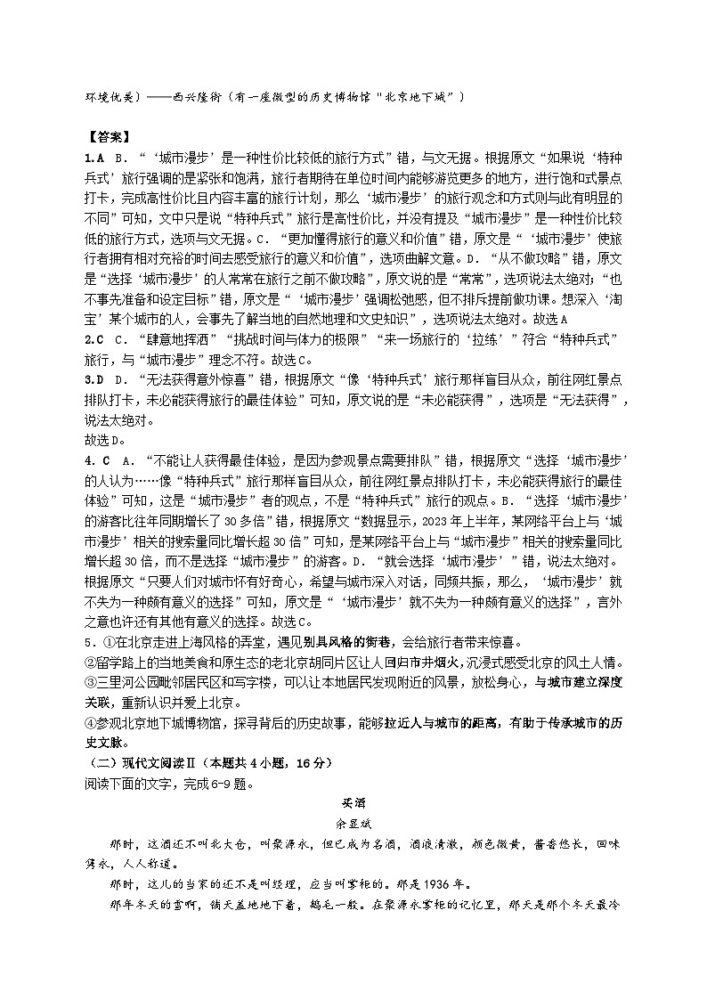 四川省内江市第六中学2023-2024学年高一下学期入学考试语文试题（PDF版附答案）03